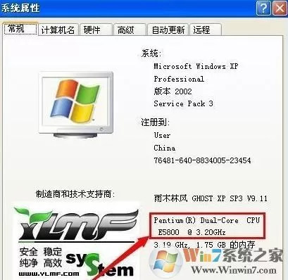 xp电脑cpu型号怎么看?xp系统怎么看电脑cpu配置?