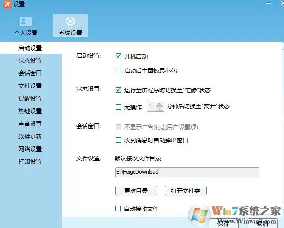 飞鸽传书怎么用?小编教你飞鸽传书怎么用局域网