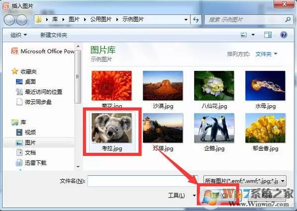 小编教你怎么调ppt图片透明度!