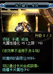 dnf光强宝珠有哪些?dnf光属性强化宝珠大全