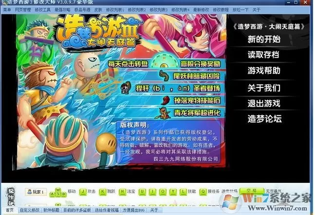 小编教你造梦西游3修改大师豪华版怎么用！
