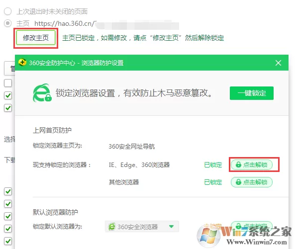 把淘宝网官网首页设置最浏览器主页的方法