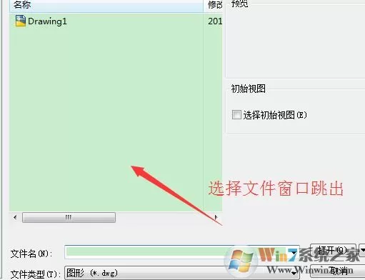 cad出现输入要打开的图形文件名?打开文件的选择窗口消失的解决方法