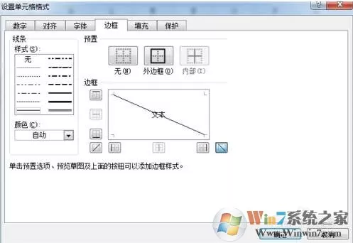 怎么在excel中画斜线?excel表格斜线画法