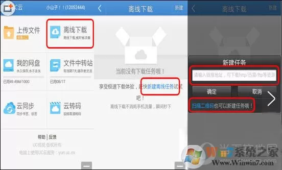 uc离线下载怎么用?UC浏览器离线下载方法
