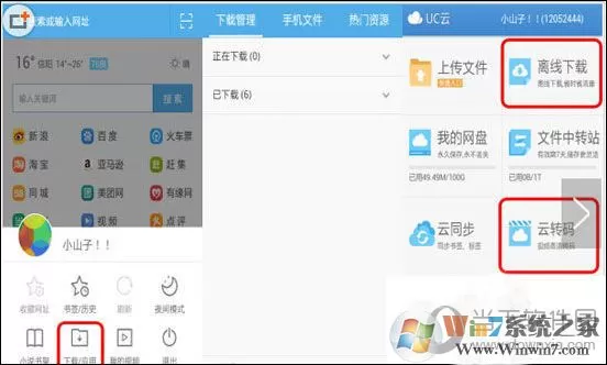 uc离线下载怎么用?UC浏览器离线下载方法