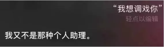 竟然有人这么无聊调戏siri,我也来试试!