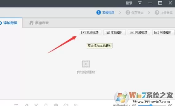 360快剪辑怎么用?360快剪辑简单的操作使用方法