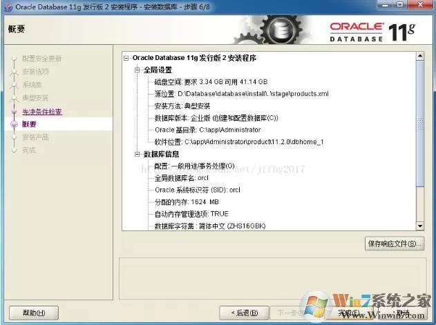 oracle 11g安装图解|安装oracle数据库软件详细教程