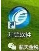 金税盘安装图解