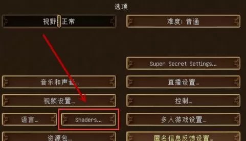 我的世界光影怎么用?我的世界世界光影使用方法(多版本通用)