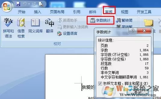 Word字数统计在哪里?Word2003-2016各版本怎么统计字数?