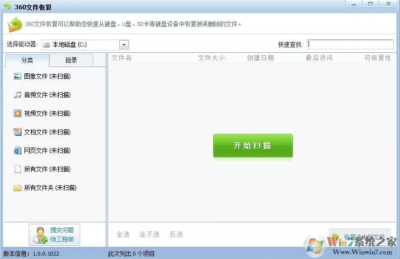教你用360数据恢复免费版
