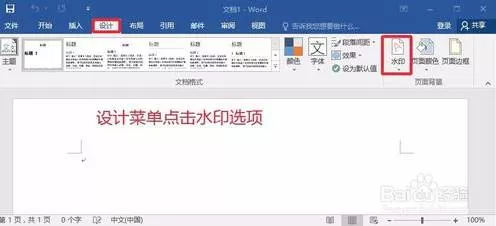 Word水印怎么去掉?Word加水印和删除水印方法