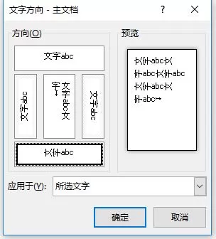怎么在word竖着打字?教你word竖着打字的操作方法