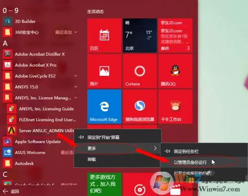 Win10系统打开ANSYS总是停止工作的解决方法