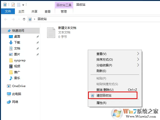 Win10系统回收站里的文件删不掉怎么办？win10无法清空...