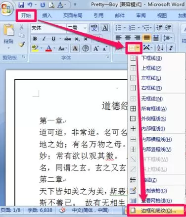 word边框怎么去掉?教你去掉word边框的详细操作方法