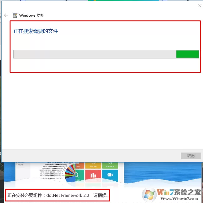 win10系统安装软件时提示缺少dotnet framework 2.0组件...