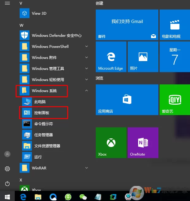 win10控制面板在哪？win10打开控制面板的方法大全