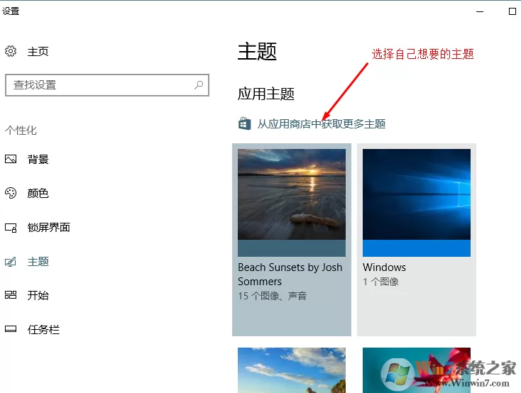 win10系统在应用商店下载的主题用不了怎么办?win10主题怎么下载?