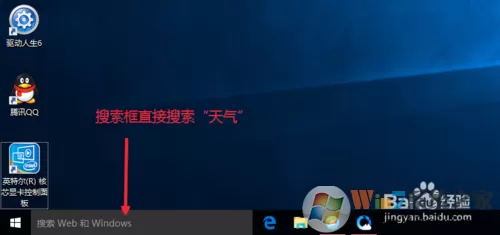 win10系统如何打开天气预报功能?win10天气预报设置方法