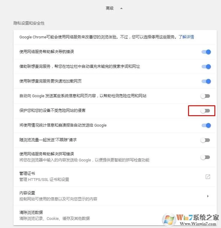 谷歌浏览器:您要访问的网站包含有害程序 解决方法
