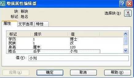 cad属性增强编辑器怎么用?增强属性编辑器使用教程