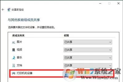 Win10系统电脑如何在局域网中共享打印机?
