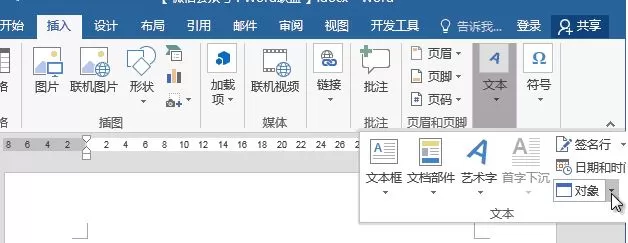 word怎么插入视频？教你word添加Flash、网络视频的方法