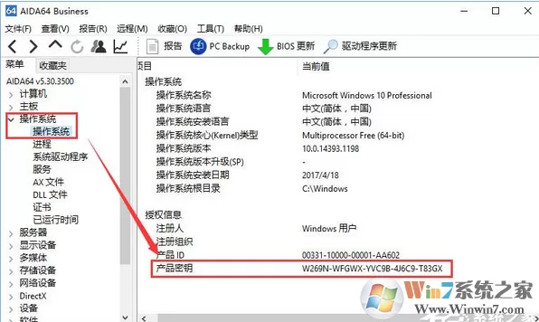 Win10如何查看当前系统的激活码和office激活码?