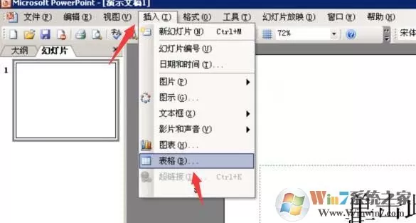 PPT调整表格线条粗细的方法