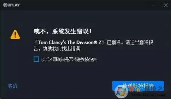 全境封锁2崩溃问题解决方案