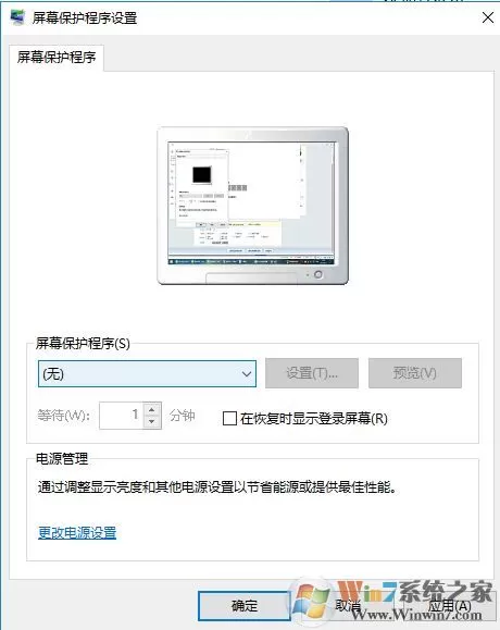 win10如何取消屏保?win10自动屏保怎么取消?
