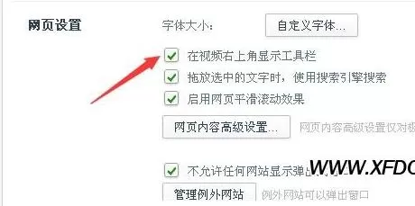 怎么把360浏览器视频工具条给关闭了?360浏览器录制视频关闭方法
