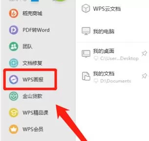 如何关闭wps画报？教你如何去除wps画报详细操作方法