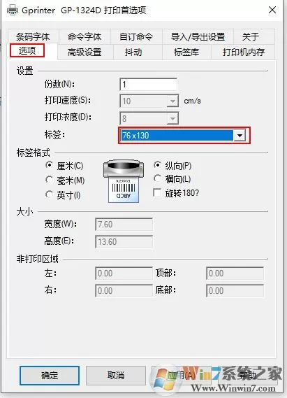 快递单打印多一张白色怎么设置?快递单打印多打一张白纸的解决方法