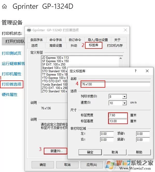 快递单打印多一张白色怎么设置?快递单打印多打一张白纸的解决方法