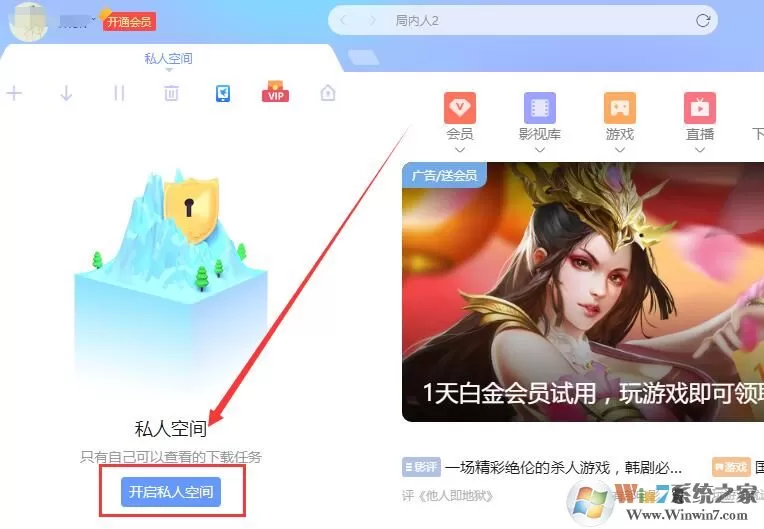 迅雷私人空间在哪打开?迅雷怎么打开私人空间