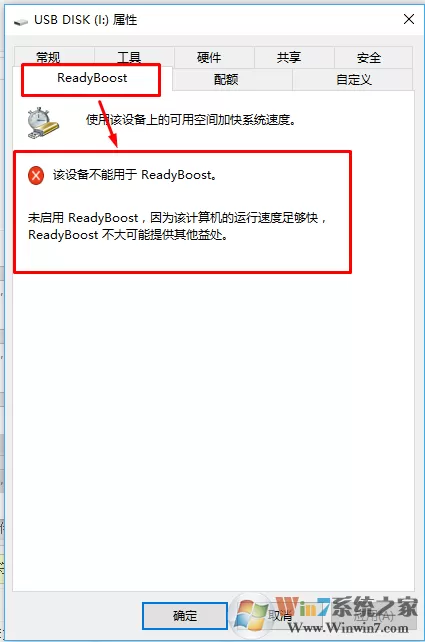 win10系统慢怎么办？win10使用Readyboost加速的方法