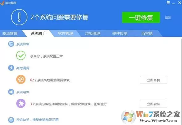 驱动精灵有什么用?电脑上下载驱动精灵的作用