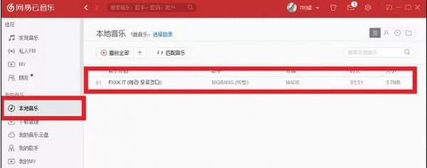 网易云怎么上传歌曲?教你网易云音乐上传歌曲的操作方法