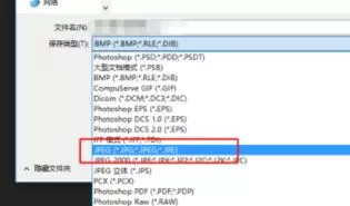 ps没有保存为jpg格式该怎么办?PS无法另存为JPG格式图片的解决方法