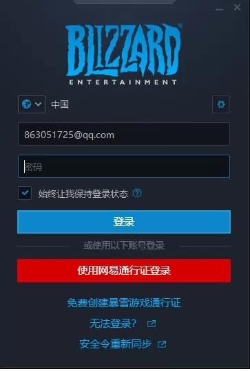 暴雪战网国服怎么改成国际版战网（国际服）方法