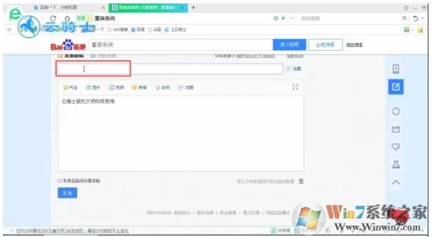 百度贴吧怎么发贴?