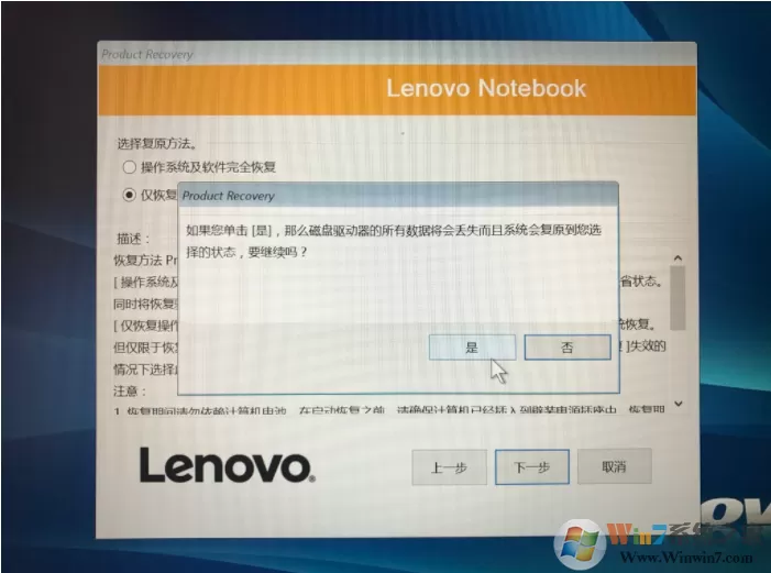 联想笔记本重做一键恢复分区镜像的方法 内置镜像为win10系统