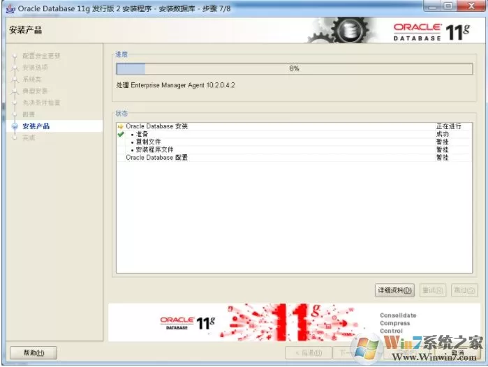oracle11g安装教程步骤图解