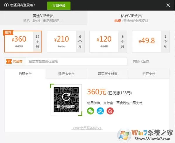 爱奇艺会员多少钱一个月?(附免费爱奇艺VIP帐号分享)