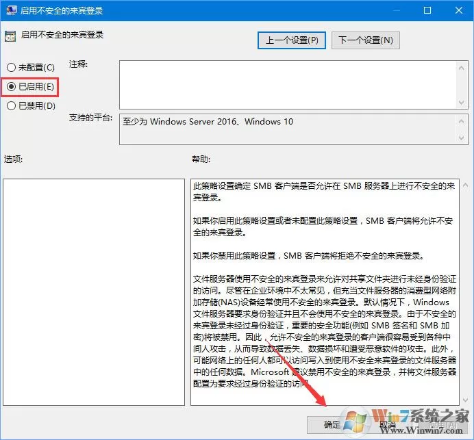 Win10菜享“因文件共享不安全 不能连接文件共享”解决方法