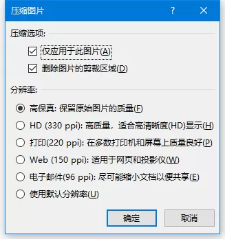 Word如何压缩图片以减小文档体积?